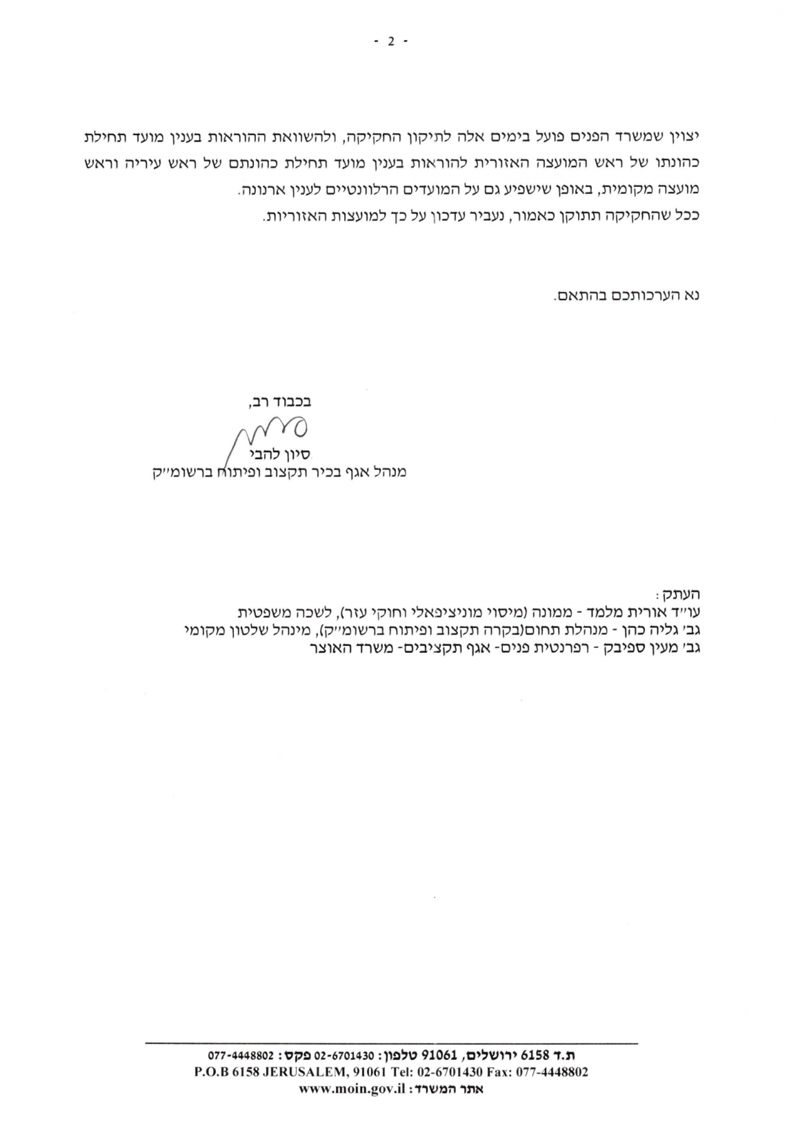 בקשות לאישורים חריגים בארנונה לשנת 2019