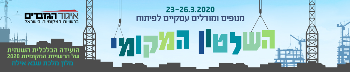 הועידה השנתית 2020