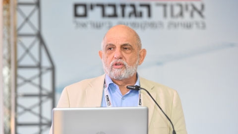 סיכום הועידה 26.5.2021 (62).jpg