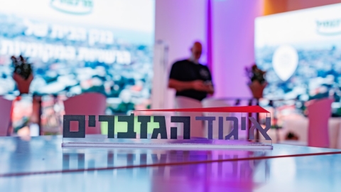 יום ראשון לועידה (1).jpg
