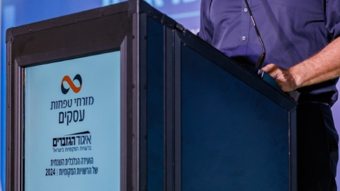 יום שני לועידה (24).jpg