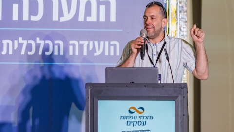 סיכום הועידה (2).jpg