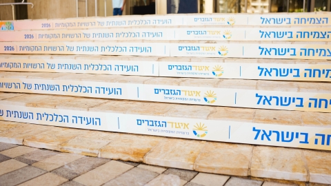 הועידה השנתית 2026 יום א (22).jpg