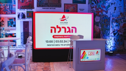 הועידה השנתית 2026 יום א (86).jpg