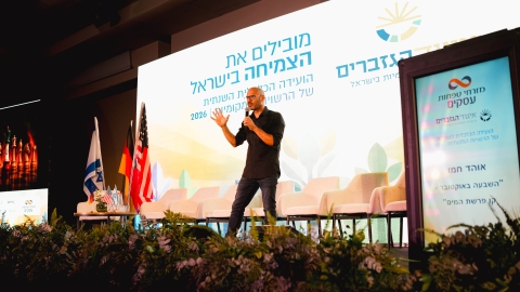 הועידה השנתית 2026 יום א (181).jpg