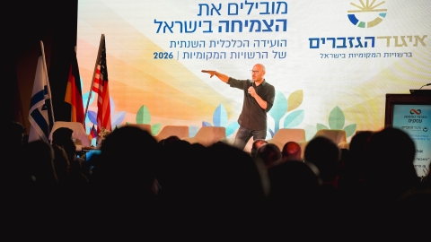 הועידה השנתית 2026 יום א (201).jpg
