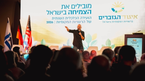 הועידה השנתית 2026 יום א (202).jpg